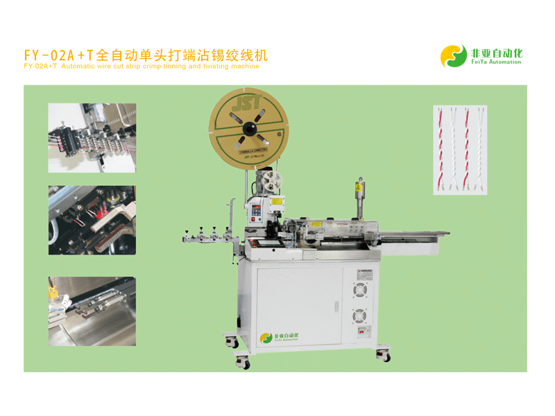 FY -02A +T全自动单头打端沾锡绞线机