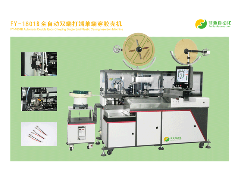FY--1801B-全自动双端打端单端穿胶壳机